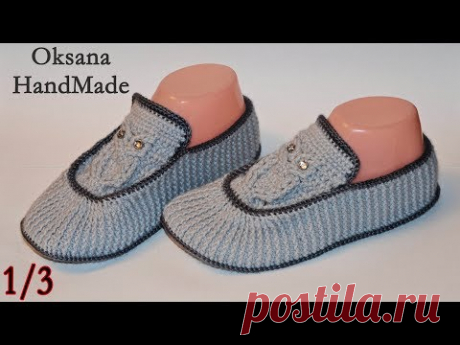 Домашние мокасины крючком "Сова". 1/3 часть. Мастер класс+схема. Homemade moccasins crochet