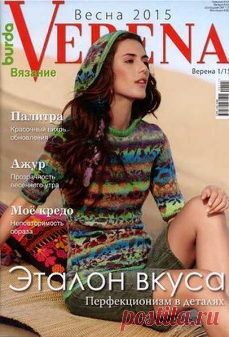 Скачать журнал &quot; Verena №1 весна 2015&quot; бесплатно или смотреть электронный журнал &quot; Verena №1 весна 2015&quot; онлайн