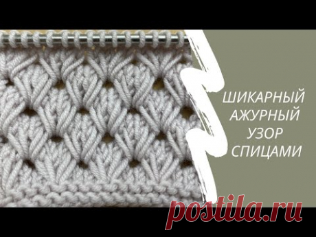 Шикарный ажурный узор спицами. Мастер класс. Фисташки спицами