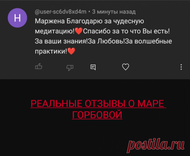 Мара Горбова - реальные отзывы, а не фейковые - 