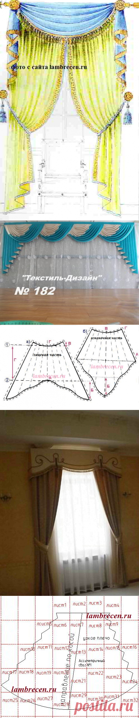 ВЫКРОЙКИ ШТОР И ЛАМБРЕКЕНОВ | ШТОРЫ, ЛАМБРЕКЕНЫ, ДОМАШНИЙ ТЕКСТИЛЬ СВОИМИ РУКАМИ