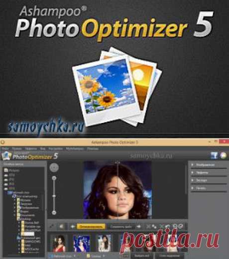 Ashampoo Photo Optimizer 5 Portable |