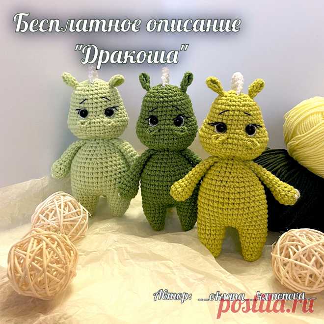 PDF Дракоша крючком. FREE crochet pattern; Аmigurumi toy patterns. Амигуруми схемы и описания на русском. Вязаные игрушки и поделки своими руками #amimore - дракон, дракончик, динозавр, динозаврик.