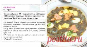 Суп из щавеля