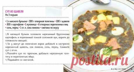 Суп из щавеля