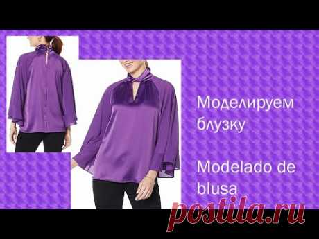 моделируем блузку. modelado de blusa  #курсы кройки и шитья #diseño de modas