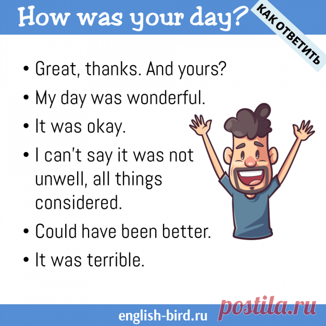 How are you going today. How was your Day. How is your Day как ответить. Как проходит день на английском. Your английский.