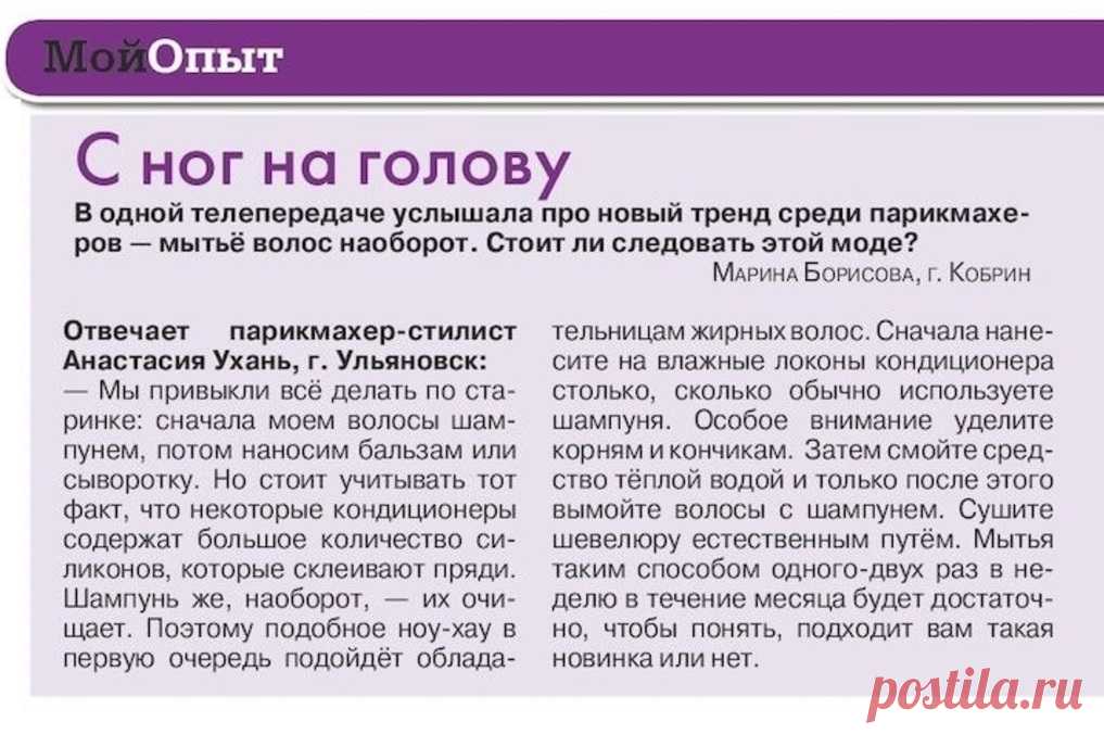 Мытье волос наоборот