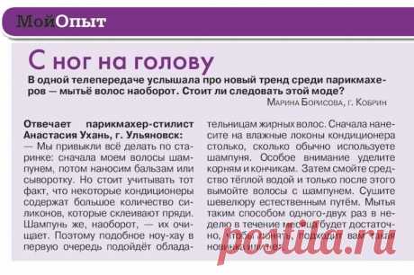 Мытье волос наоборот