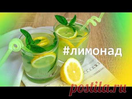 Домашний лимонад | Homemade lemonade