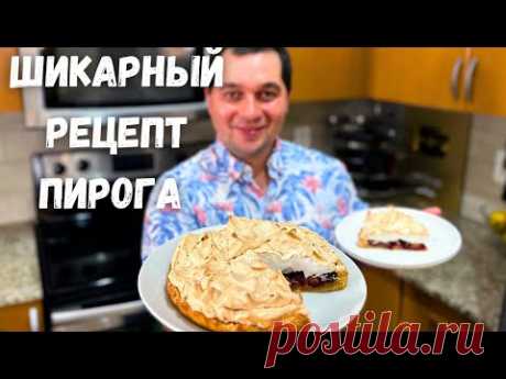 Сливовый Пирог как Торт. Очень вкусно, стоит приготовить! Рецепт пирога со сливами просто супер!!!
