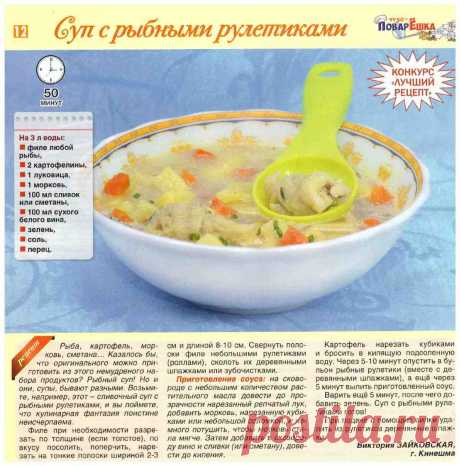 Суп с рыбными рулетиками