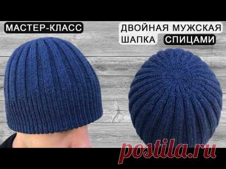 Двойная мужская шапка спицами | Double men's hat knitting