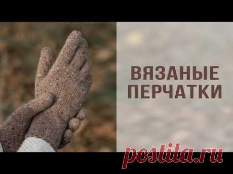 ВЯЗАНЫЕ ПЕРЧАТКИ СПИЦАМИ | Как рассчитать и связать перчатки на индивидуальный размер руки