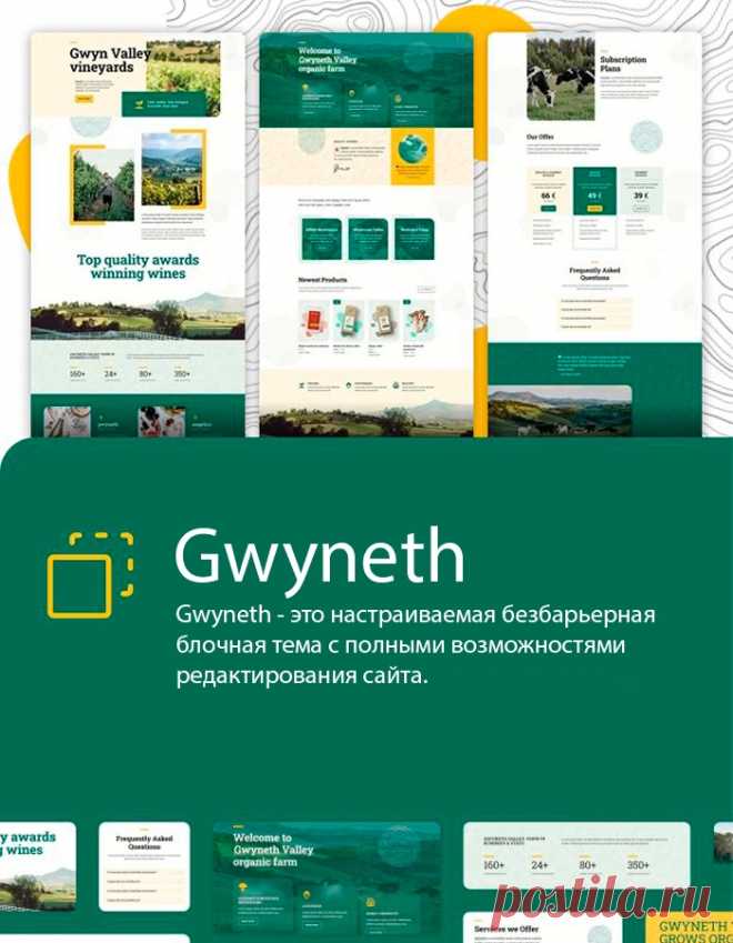 Gwyneth 1.0.7 | Блочная тема WordPress на Русском языке | КодХэб