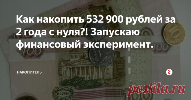 Как накопить на айфон 13. Миллион за год с нуля накопить. Как накопить миллион за год. Как накопить 2 миллиона. Таблица как накопить миллион за год с нуля.