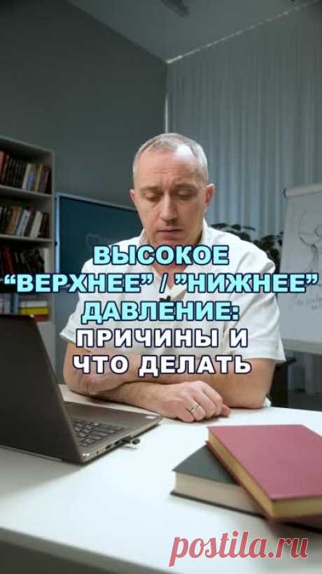 Причины повышенного верхнего и нижнего давления. Как понизить нижнее давление без лекарств?