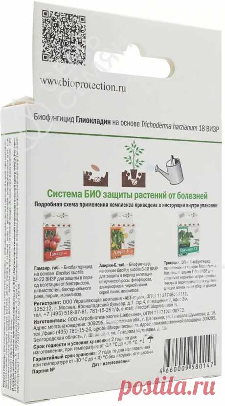 Глиокладин "АБТ" биофунгицид 100 таб купить по цене 109 руб с доставкой