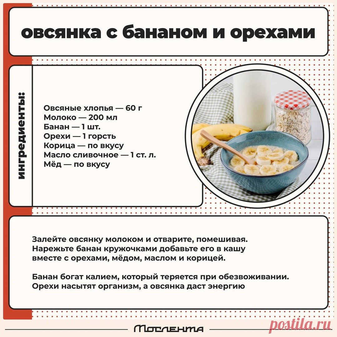 Овсянка с бананом и орехами