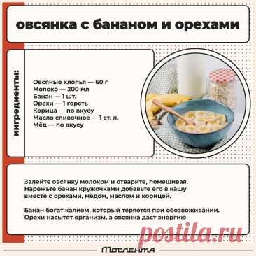 Овсянка с бананом и орехами