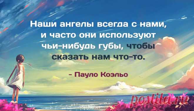 30 вдохновляющих цитат Пауло Коэльо
Перу культового писателя Пауло Коэльо принадлежат ни много ни мало – 18 книг: романы,...
Читай дальше на сайте. Жми подробнее ➡