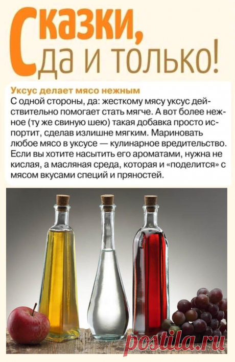 Уксус делает мясо нежным?