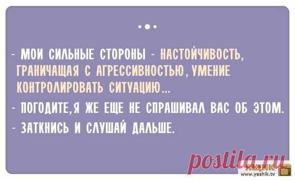 Самые смешные ответы, которые когда-либо звучали на собеседованиях Огромная подборка и коллекция прикольных и ржачных картинок и фотографий.