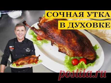 Сочная утка в духовке | Новогодний рецепт | ENG SUB | 4K.