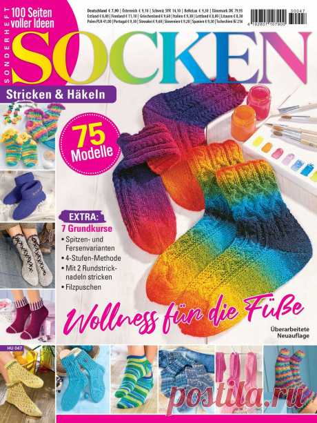 Socken Stricken & Hakeln HU047 2023г