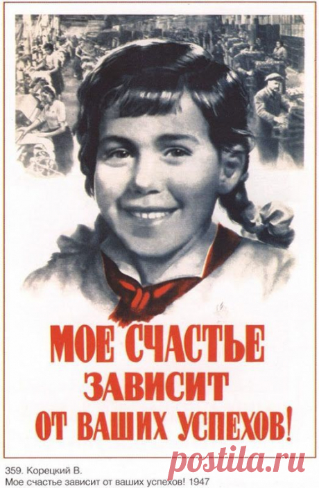 Мотивирующие плакаты в СССР / Назад в СССР / Back in USSR