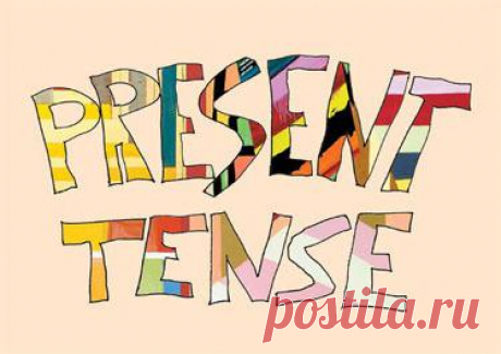 Present Simple Tense, или Настоящее простое время в английском языке