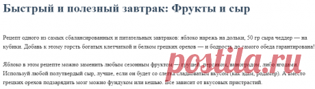 Быстрый и полезный завтрак: Фрукты и сыр