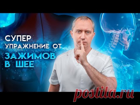 Головная боль, головокружение, пройдут навсегда. Делайте это упражнение