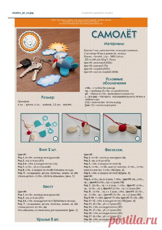 brelok-samolet.pdf — Яндекс.Диск