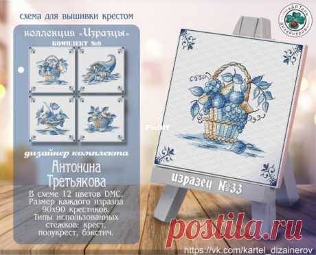 Cartel of Designers - Tile 33-Cross stitch Communication / Download (only reply)-Cross stitch Patterns Scanned-PinDIY.com