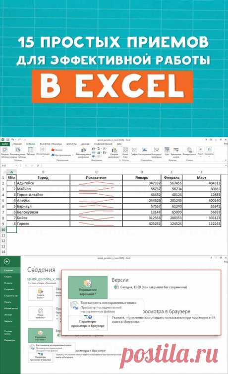 Советы по работе с Excel — Делимся советами