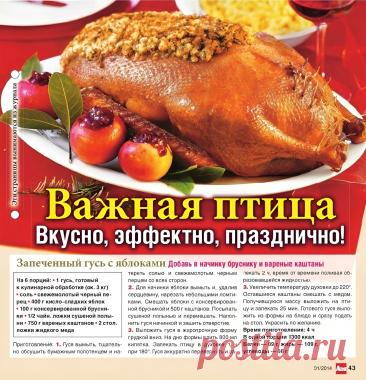 Запеченный гусь с яблоками