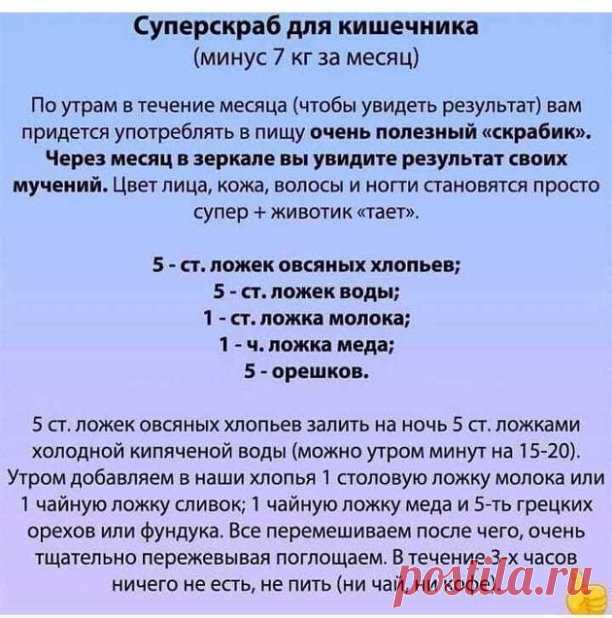 Скраб для кишечника
#полезныесоветыдляздоровья