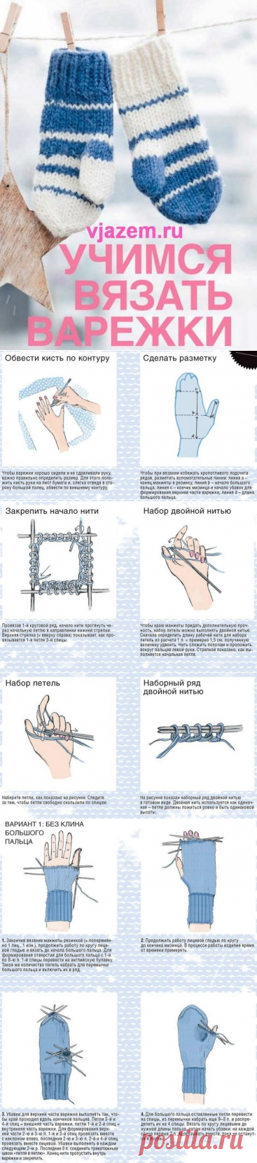 Как вязать варежки спицами для начинающих пошагово с фото и описанием | vjazem.ru