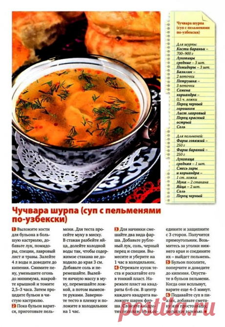 Чучвара шурпа (суп с пельменями по-узбекски)