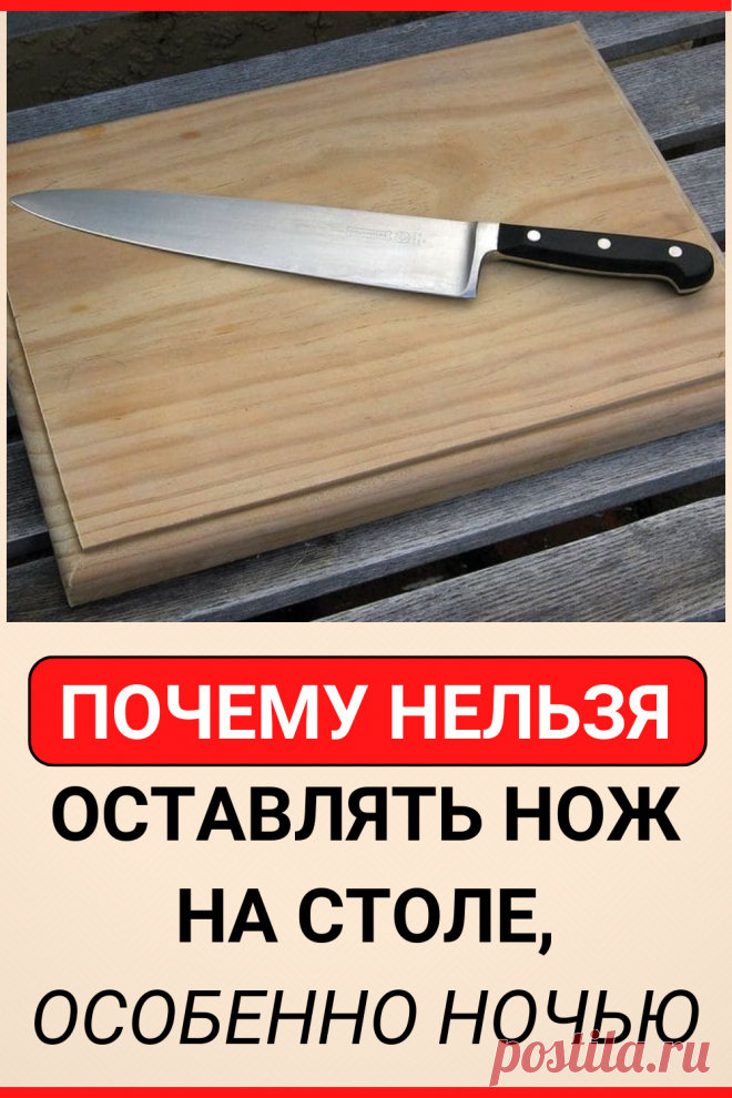 Оставляет нож на столе. Почему нельзя оставлять нож на столе. Почему нельзя оставлять нож на столе на ночь. Тесак нож на столе.