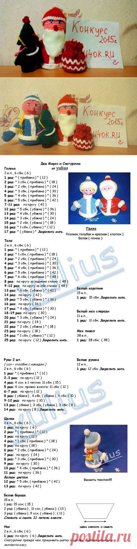 Красивая снегурочка крючком схема и описание
