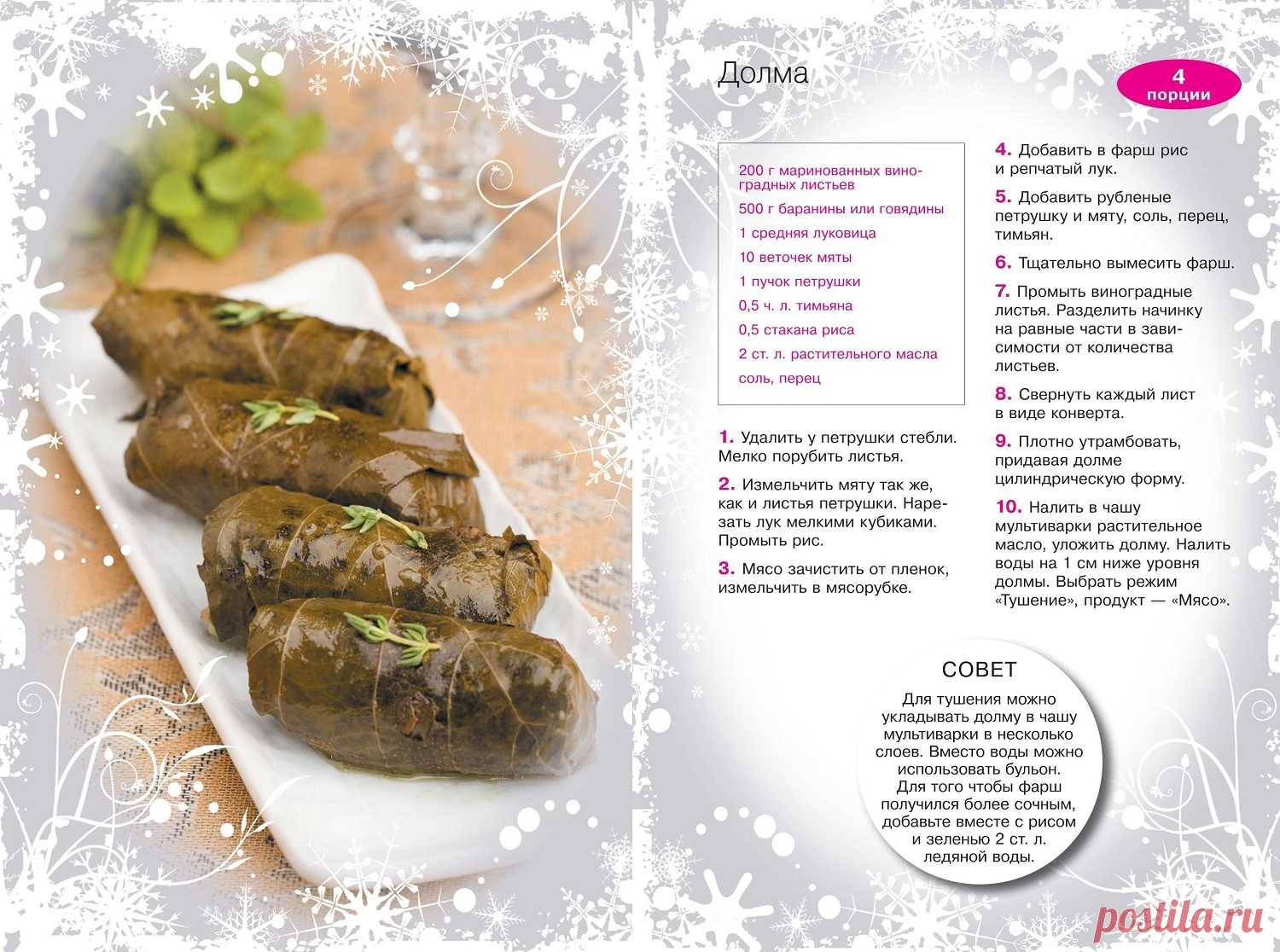 Долма в мультиварке