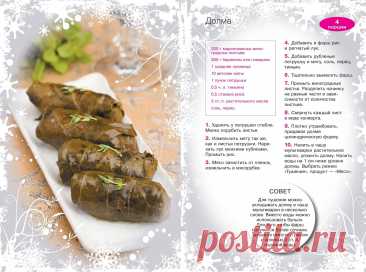 Долма в мультиварке