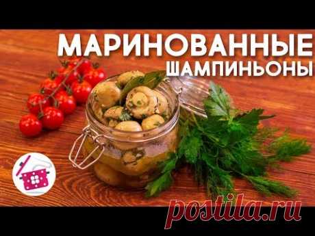 Больше Не Покупаю МАРИНОВАННЫЕ ШАМПИНЬОНЫ в Магазине! Быстрый, Вкусный, Экономный Рецепт ГРИБОЧКОВ!