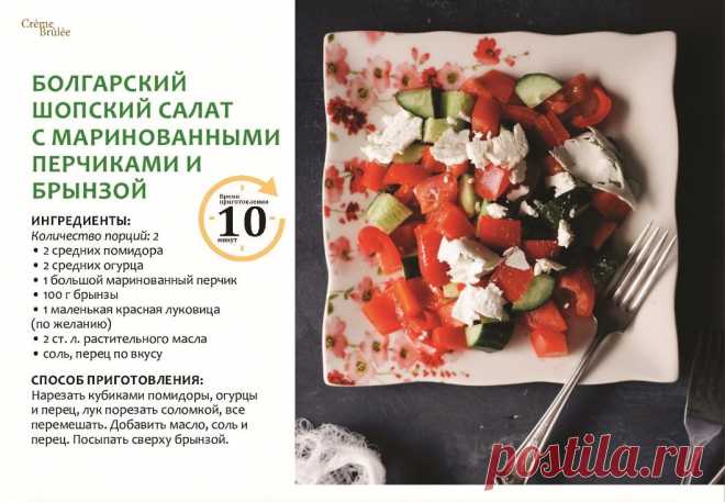 Болгарский шопский салат с маринованными перчиками и брынзой