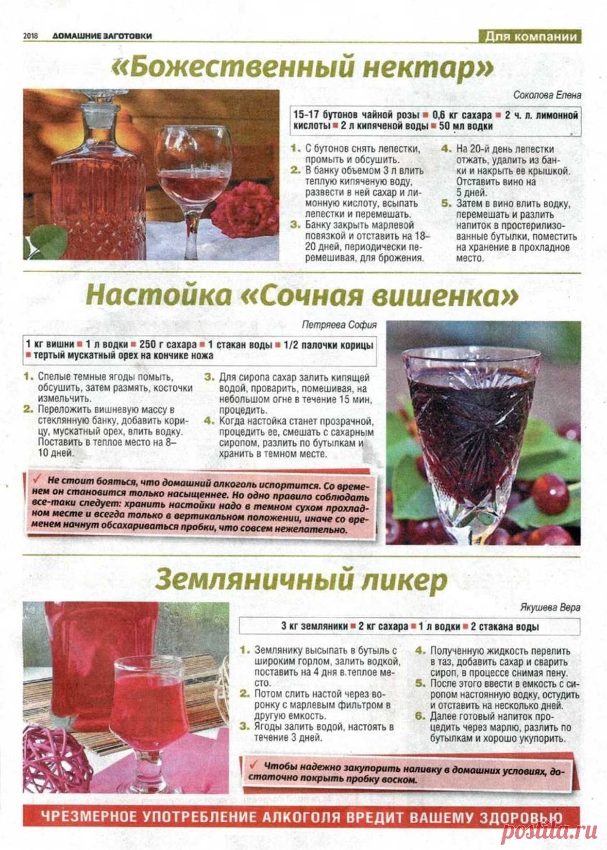 "Божественный нектар". Настойка "Сочная вишенка". Земляничный ликер