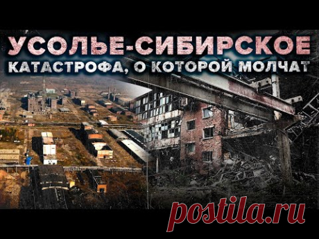 Катастрофа в Усолье-Сибирском: как ртуть, свинец и фосфаты стали неотъемлемой частью жизни людей