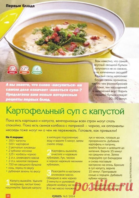 Картофельный суп с капустой и чоризо