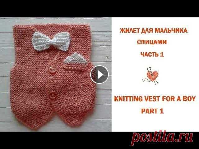 Жилетка спицами для мальчика. Часть 1/How To Knit SIMPLE VEST. Part 1 Детская жилетка спицами для мальчика на возраст 1-1,5 года. Размер 86 см. Жилетка связана из пряжи "Magic Super Excellence"-1,5 мотка и спиц...